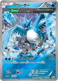 Articuno #023 Articuno - Premium Champion Pack - #023 - Pokemon TCG card