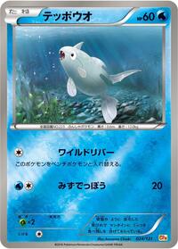 Remoraid - Premium Champion Pack - #024 - Pokemon TCG card