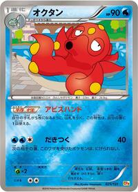 Octillery - Premium Champion Pack - #025 - Pokemon TCG card
