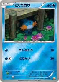 Mudkip - Premium Champion Pack - #026 - Pokemon TCG card