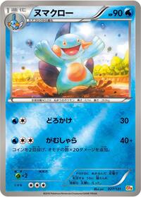 Marshtomp #027 Marshtomp - Premium Champion Pack - #027 - Pokemon TCG card