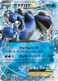 Seismitoad-EX #030 Seismitoad-EX - Premium Champion Pack - #030 - Pokemon TCG card