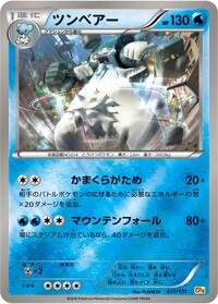 Beartic - Premium Champion Pack - #032 - Pokemon TCG card