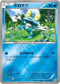 Froakie #033 Froakie - Premium Champion Pack - #033 - Pokemon TCG card