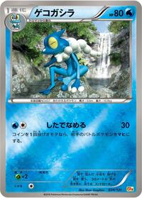 Frogadier - Premium Champion Pack - #034 - Pokemon TCG card