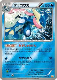 Greninja - Premium Champion Pack - #035 - Pokemon TCG card