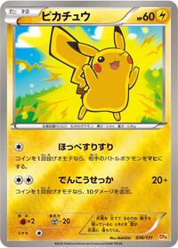 Pikachu #036 Pikachu - Premium Champion Pack - #036 - Pokemon TCG card