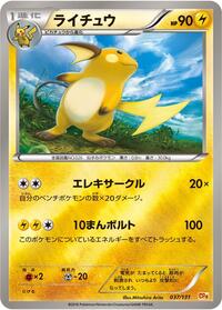 Raichu #037 Raichu - Premium Champion Pack - #037 - Pokemon TCG card