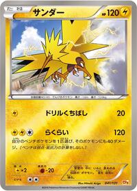 Zapdos - Premium Champion Pack - #041 - Pokemon TCG card