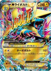 M Manectric-EX #043 M Manectric-EX - Premium Champion Pack - #043 - Pokemon TCG card