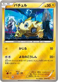 Joltik - Premium Champion Pack - #044 - Pokemon TCG card