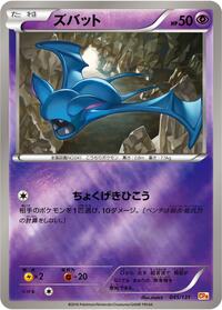 Zubat - Premium Champion Pack - #045 - Pokemon TCG card