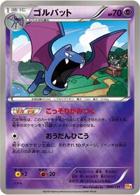 Golbat - Premium Champion Pack - #046 - Pokemon TCG card