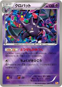 Crobat - Premium Champion Pack - #047 - Pokemon TCG card