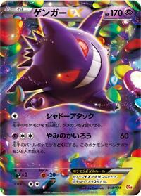 Gengar-EX #048 Gengar-EX - Premium Champion Pack - #048 - Pokemon TCG card