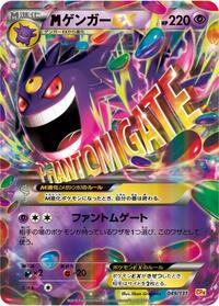 M Gengar-EX #049 M Gengar-EX - Premium Champion Pack - #049 - Pokemon TCG card