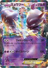 Mewtwo-EX - Premium Champion Pack - #050 - Pokemon TCG card