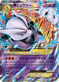 M Mewtwo-EX #051 M Mewtwo-EX - Premium Champion Pack - #051 - Pokemon TCG card