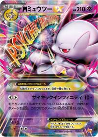 M Mewtwo-EX #052 M Mewtwo-EX - Premium Champion Pack - #052 - Pokemon TCG card