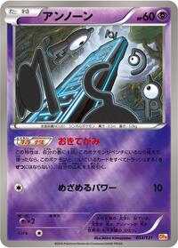 Unown #053 Unown - Premium Champion Pack - #053 - Pokemon TCG card