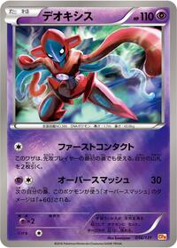 Deoxys #056 Deoxys - Premium Champion Pack - #056 - Pokemon TCG card