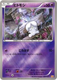 Litwick #057 Litwick - Premium Champion Pack - #057 - Pokemon TCG card