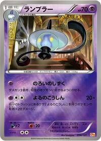 Lampent #058 Lampent - Premium Champion Pack - #058 - Pokemon TCG card