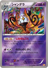 Chandelure - Premium Champion Pack - #059 - Pokemon TCG card