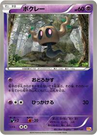 Phantump - Premium Champion Pack - #060 - Pokemon TCG card
