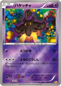 Pumpkaboo #062 Pumpkaboo - Premium Champion Pack - #062 - Pokemon TCG card