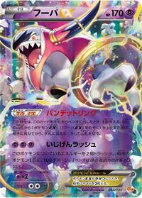 Hoopa-EX #064 Hoopa-EX - Premium Champion Pack - #064 - Pokemon TCG card