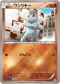 Machop #065 Machop - Premium Champion Pack - #065 - Pokemon TCG card