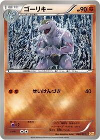 Machoke - Premium Champion Pack - #066 - Pokemon TCG card