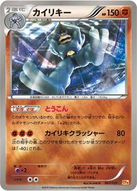 Machamp - Premium Champion Pack - #067 - Pokemon TCG card