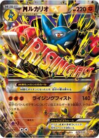 M Lucario-EX - Premium Champion Pack - #075 - Pokemon TCG card