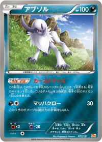 Absol #077 Absol - Premium Champion Pack - #077 - Pokemon TCG card