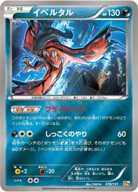 Yveltal - Premium Champion Pack - #078 - Pokemon TCG card