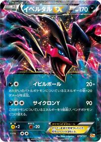 Yveltal-EX #079 Yveltal-EX - Premium Champion Pack - #079 - Pokemon TCG card