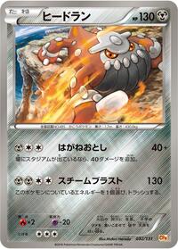 Heatran #082 Heatran - Premium Champion Pack - #082 - Pokemon TCG card
