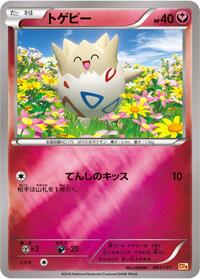 Togepi #083 Togepi - Premium Champion Pack - #083 - Pokemon TCG card
