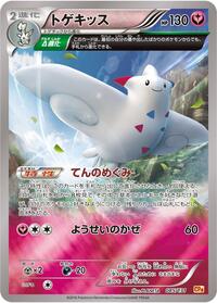Togekiss - Premium Champion Pack - #085 - Pokemon TCG card