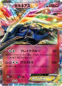 Xerneas-EX - Premium Champion Pack - #090 - Pokemon TCG card
