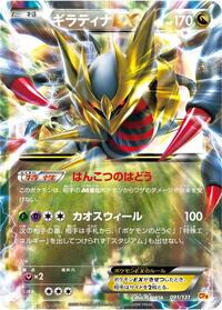 Giratina-EX - Premium Champion Pack - #091 - Pokemon TCG card