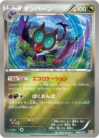 Noivern - Premium Champion Pack - #092 - Pokemon TCG card