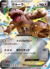 Kangaskhan-EX #093 Kangaskhan-EX - Premium Champion Pack - #093 - Pokemon TCG card