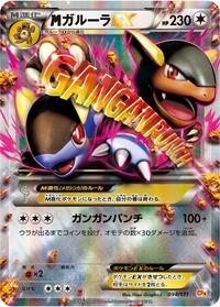 M Kangaskhan-EX #094 M Kangaskhan-EX - Premium Champion Pack - #094 - Pokemon TCG card