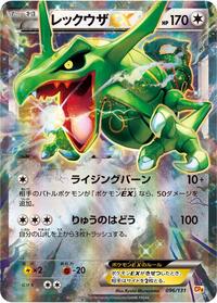 Rayquaza-EX #096 Rayquaza-EX - Premium Champion Pack - #096 - Pokemon TCG card
