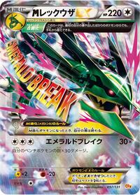 M Rayquaza-EX #097 M Rayquaza-EX - Premium Champion Pack - #097 - Pokemon TCG card