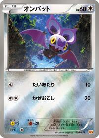 Noibat #099 Noibat - Premium Champion Pack - #099 - Pokemon TCG card