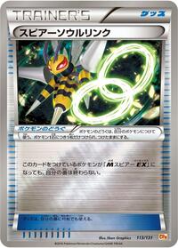 Beedrill Spirit Link #113 Beedrill Spirit Link - Premium Champion Pack - #113 - Pokemon TCG card
